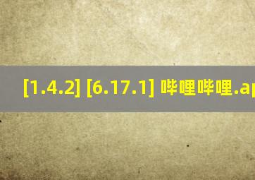 [1.4.2] [6.17.1] 哔哩哔哩.apk